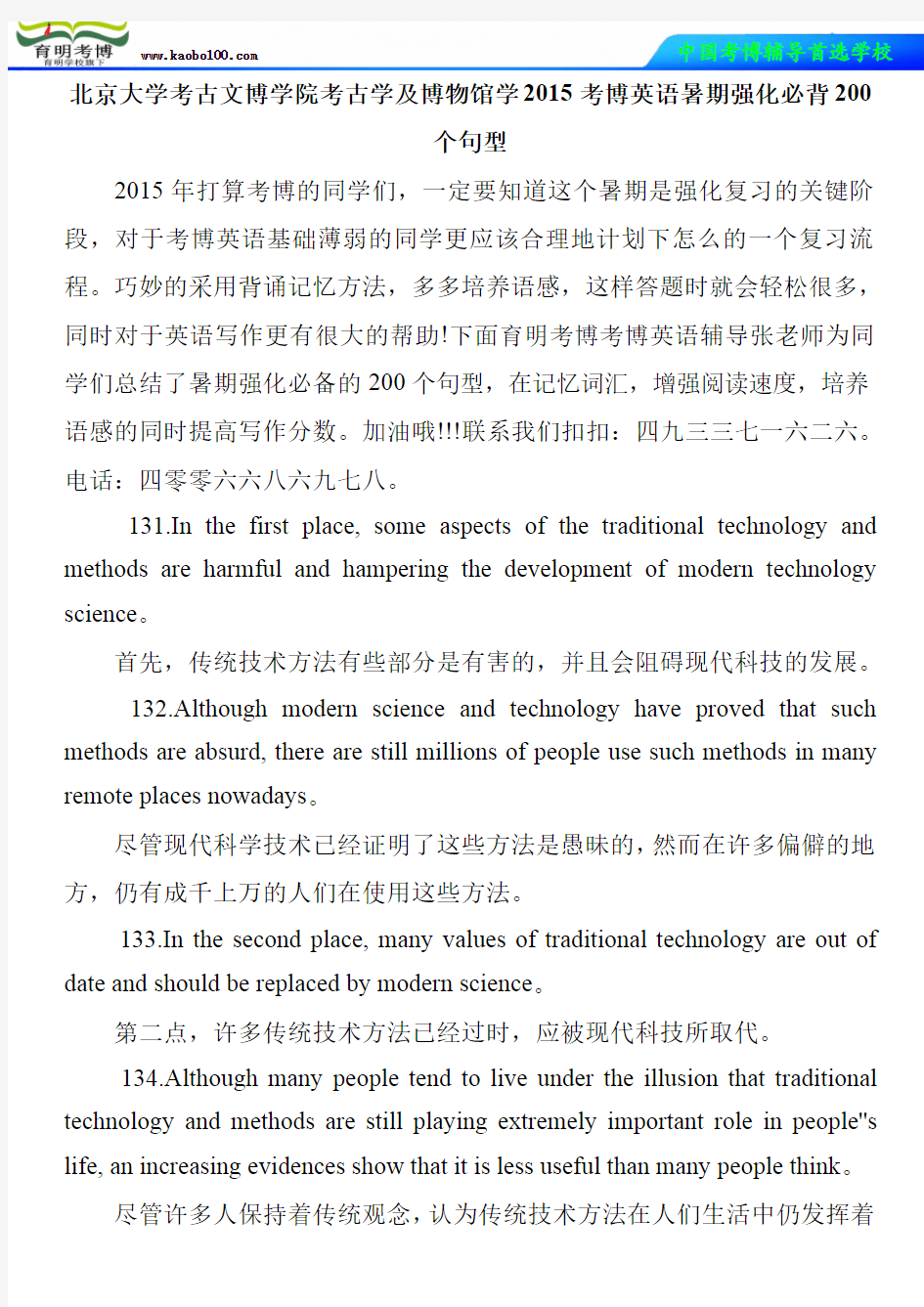北京大学考古文博学院考古学及博物馆学2015考博英语暑期强化必背200个句型