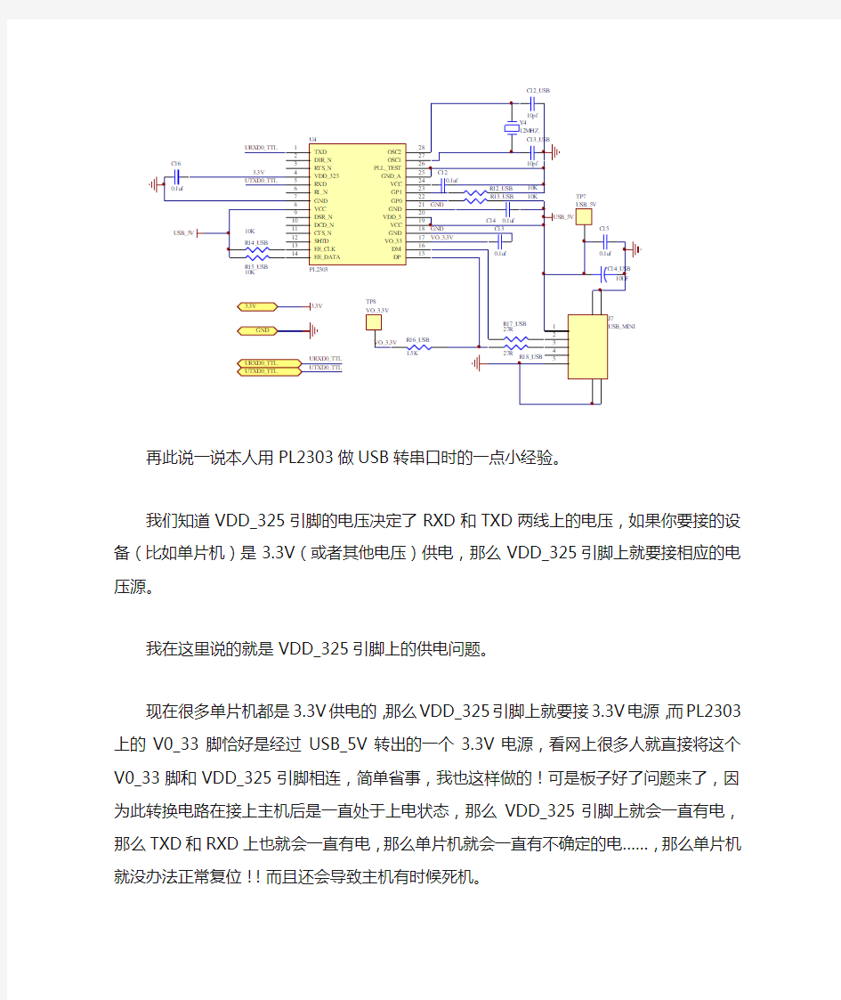 PL2303供电注意