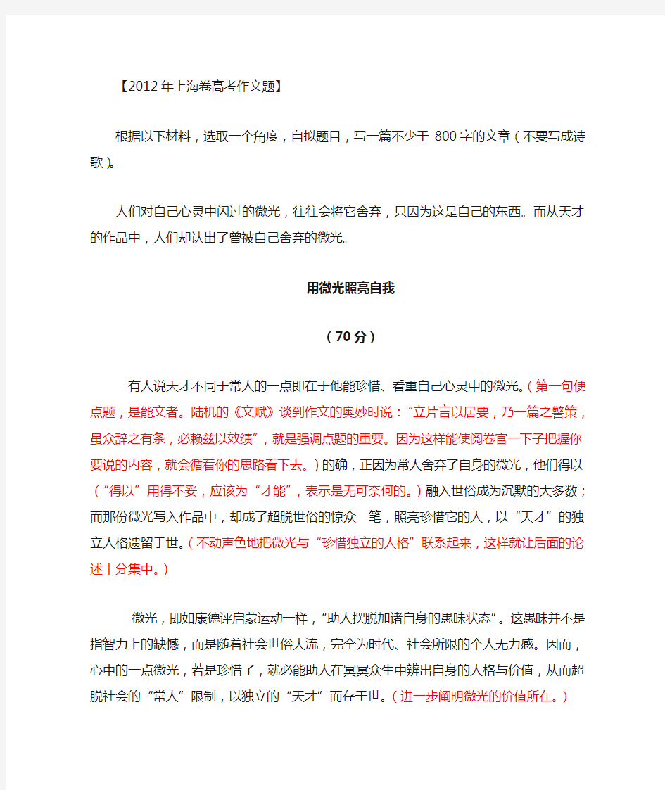 2012年上海卷高考满分作文