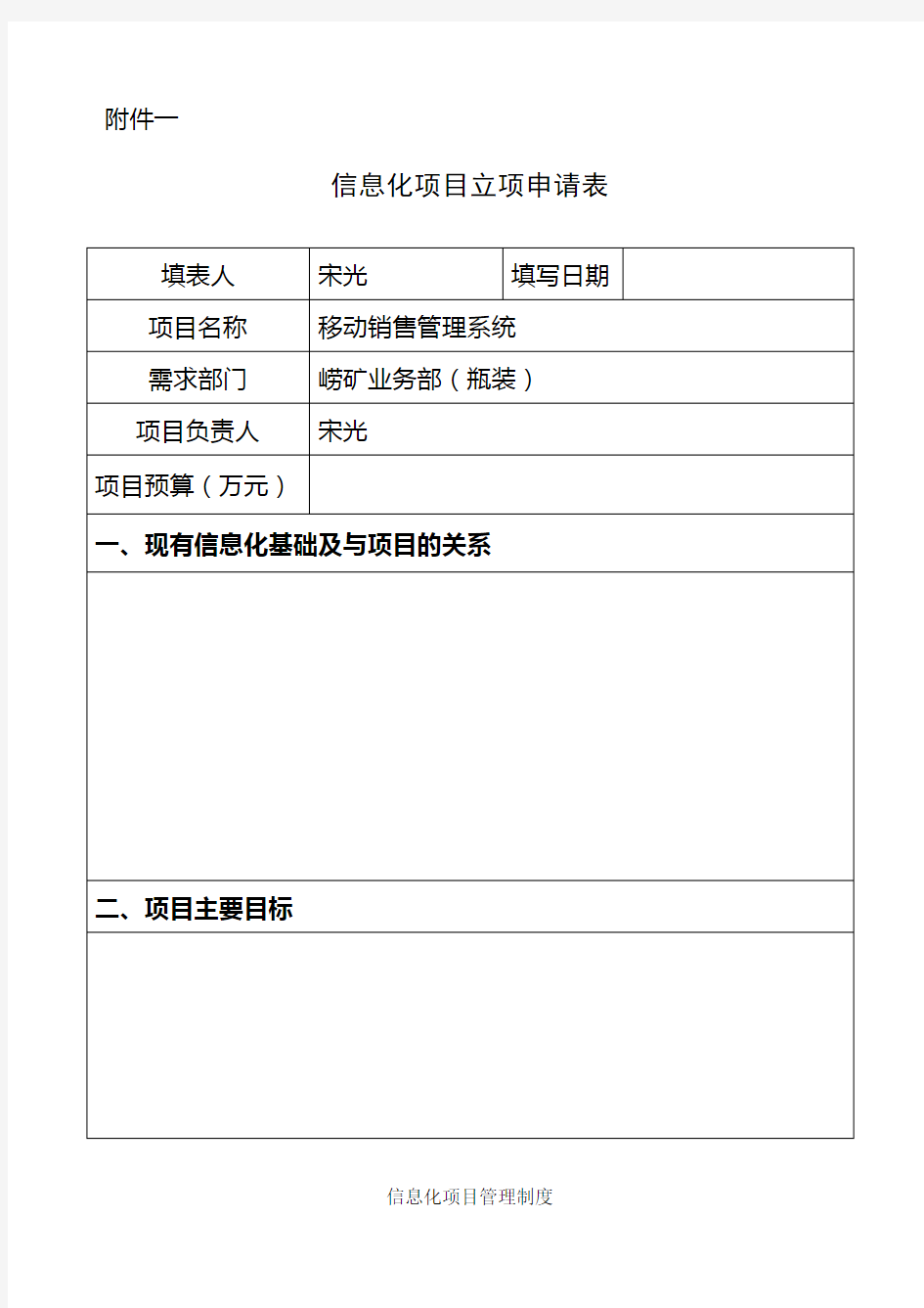 信息化项目管理制度--表格