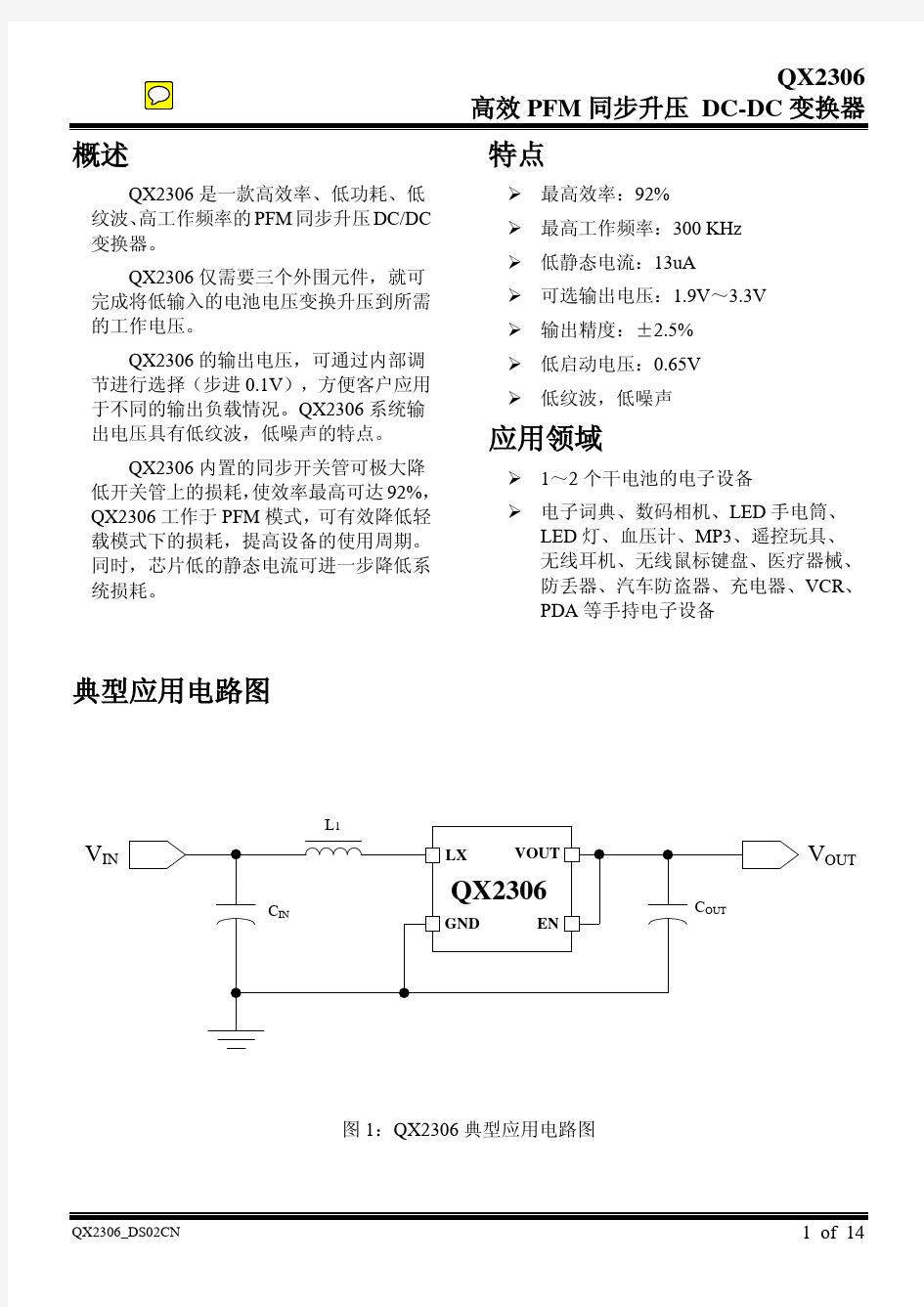 QX2306规格书(2014版)
