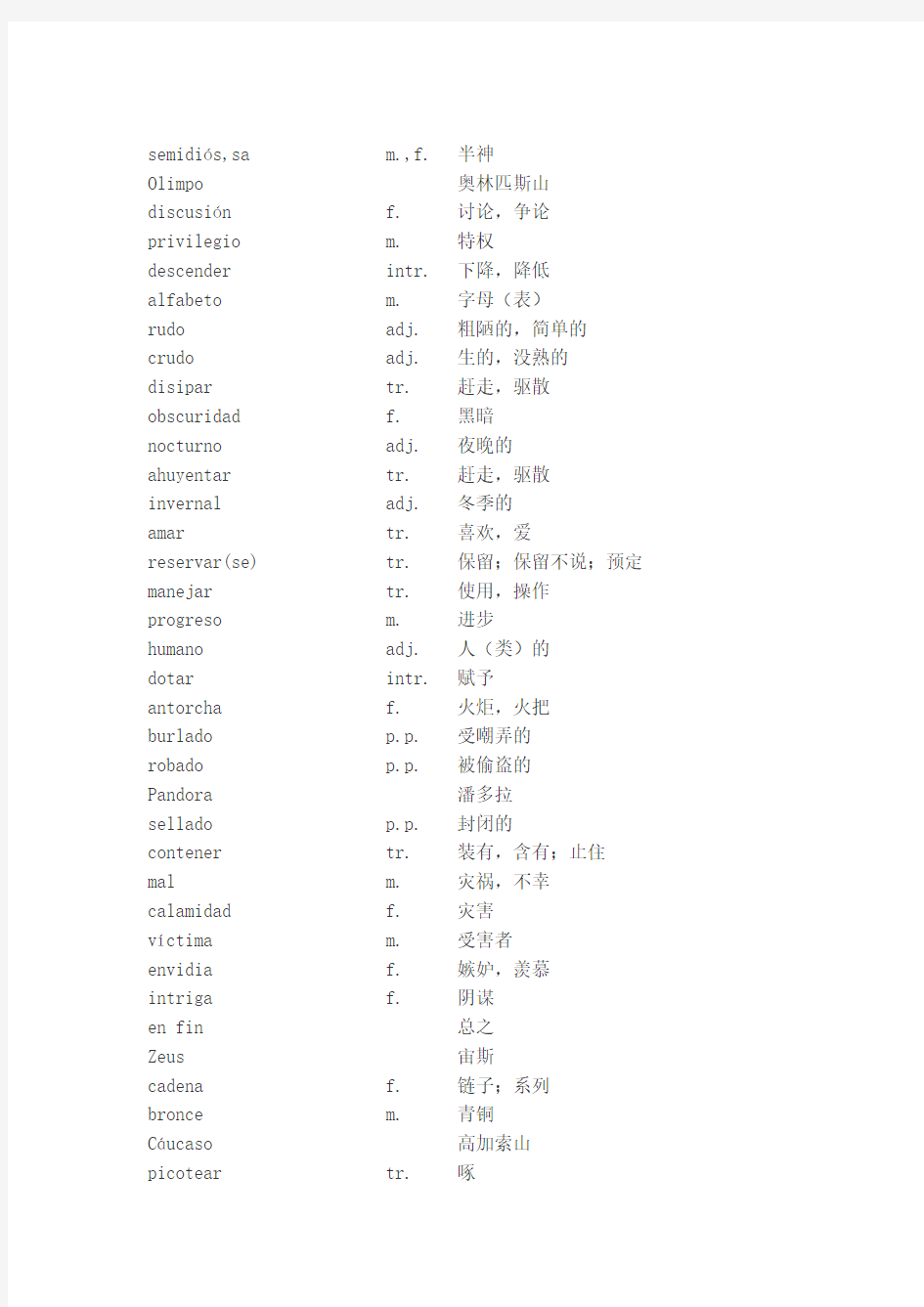 现代西班牙语1-4册单词表 (38)