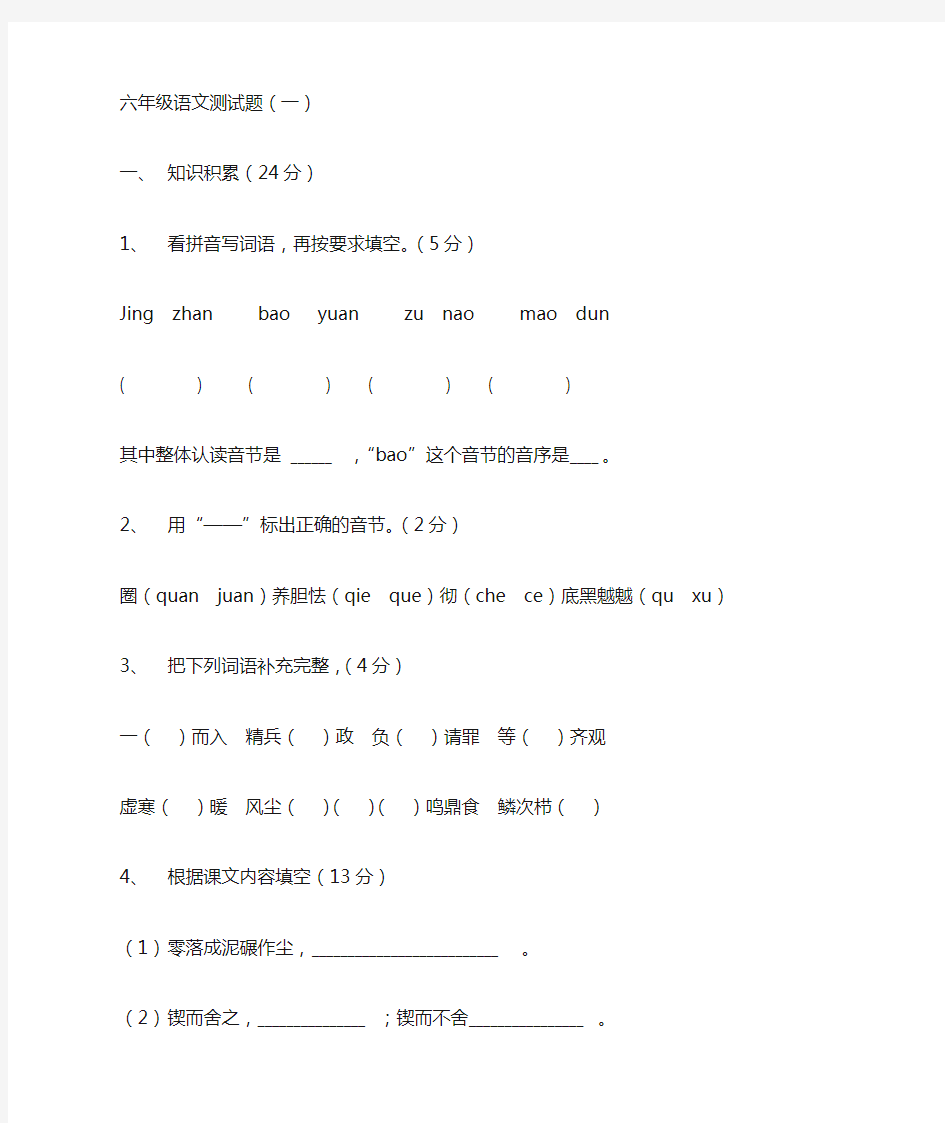 六年级语文测试题(一)