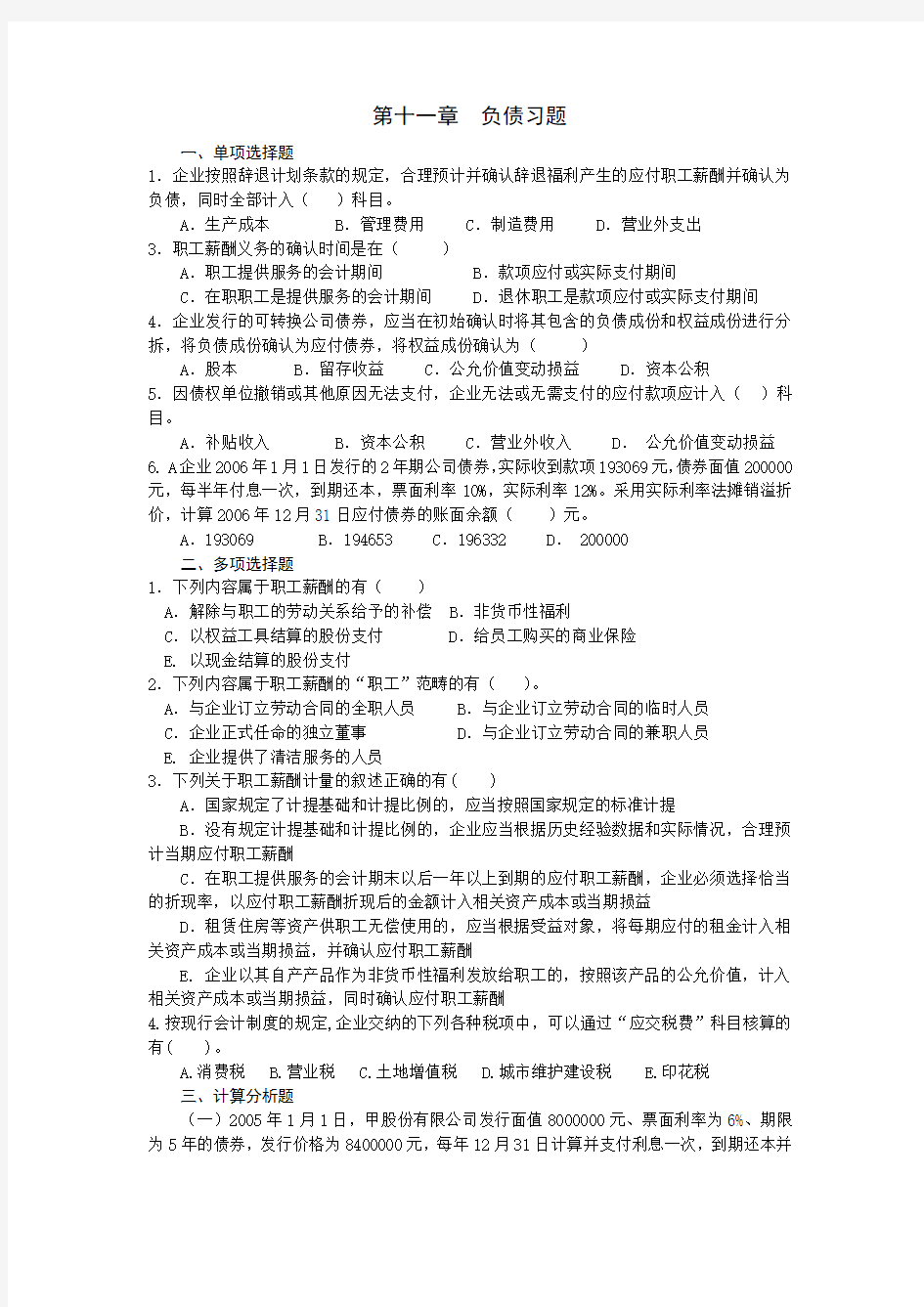 第十一章负债习题答案