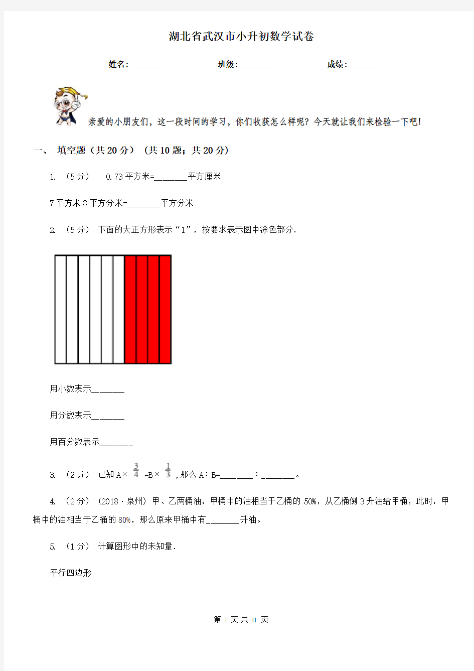 湖北省武汉市小升初数学试卷