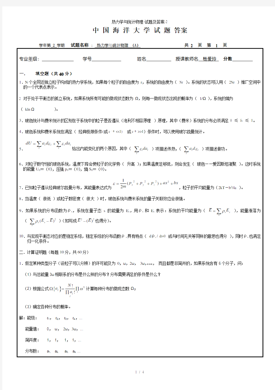 热力学与统计物理试题及答案