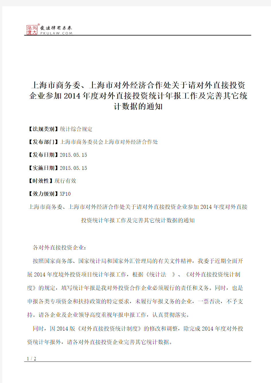 上海市商务委、上海市对外经济合作处关于请对外直接投资企业参加