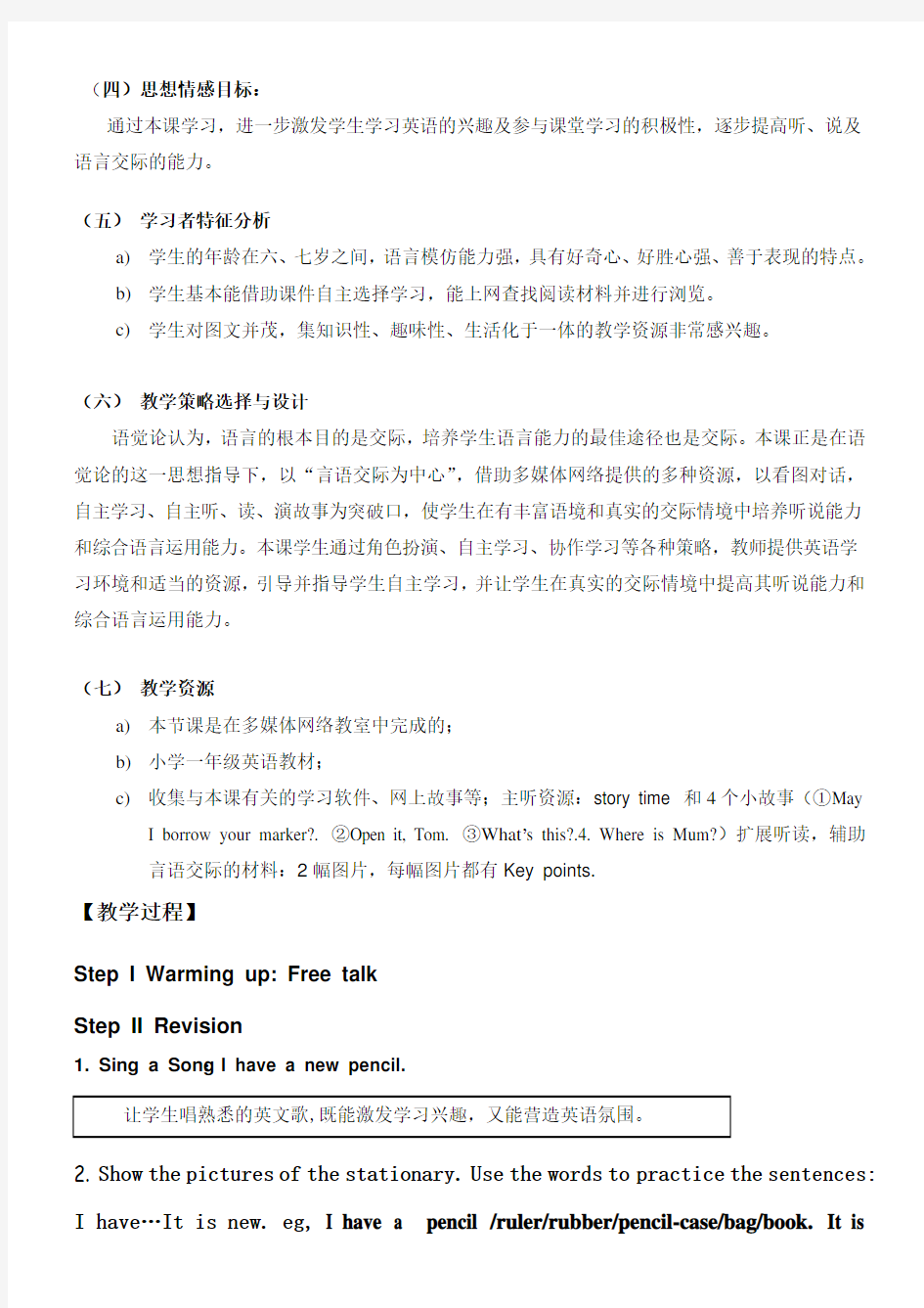 广州市九年义务教育六年制小学试验教材《英语口语》第一册