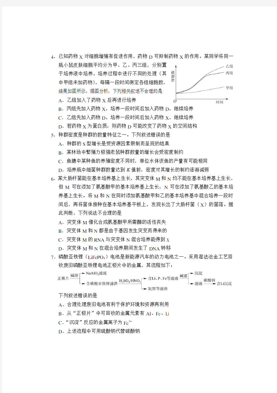 2018高考理综全国1卷及答案解析清晰word版