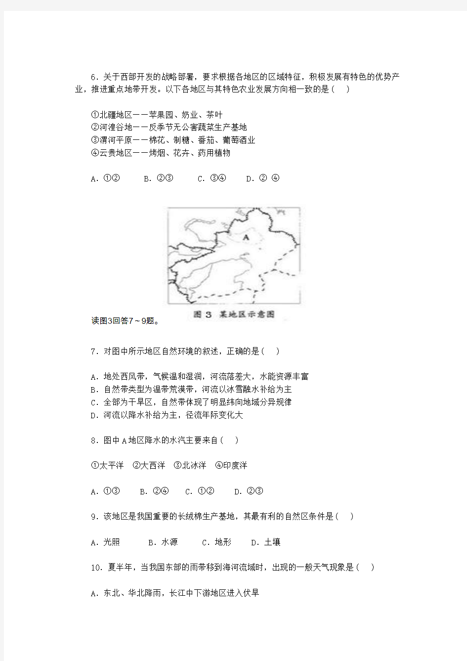 中国地理测试题