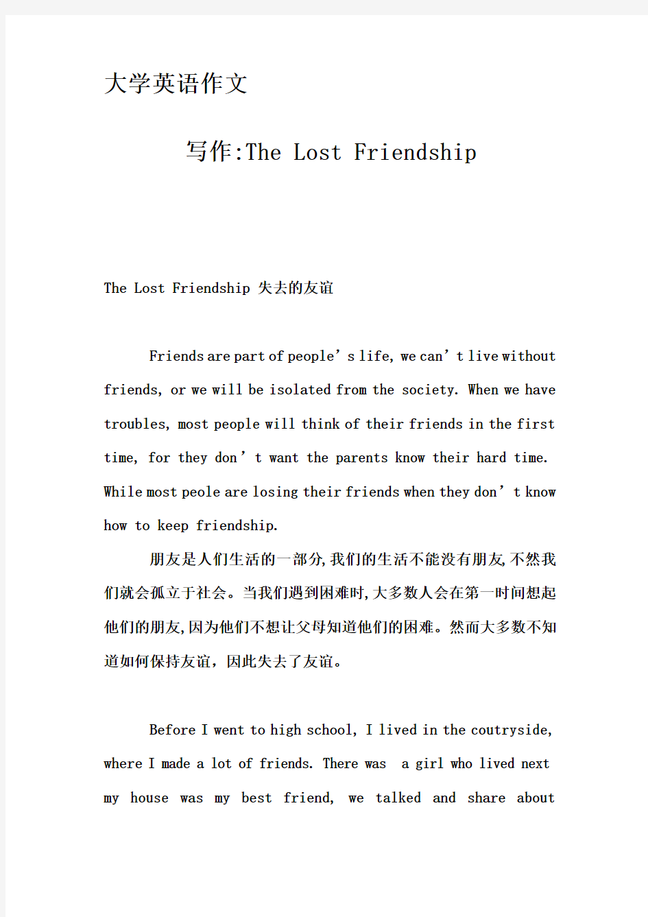 大学英语作文-写作-The Lost Friendship