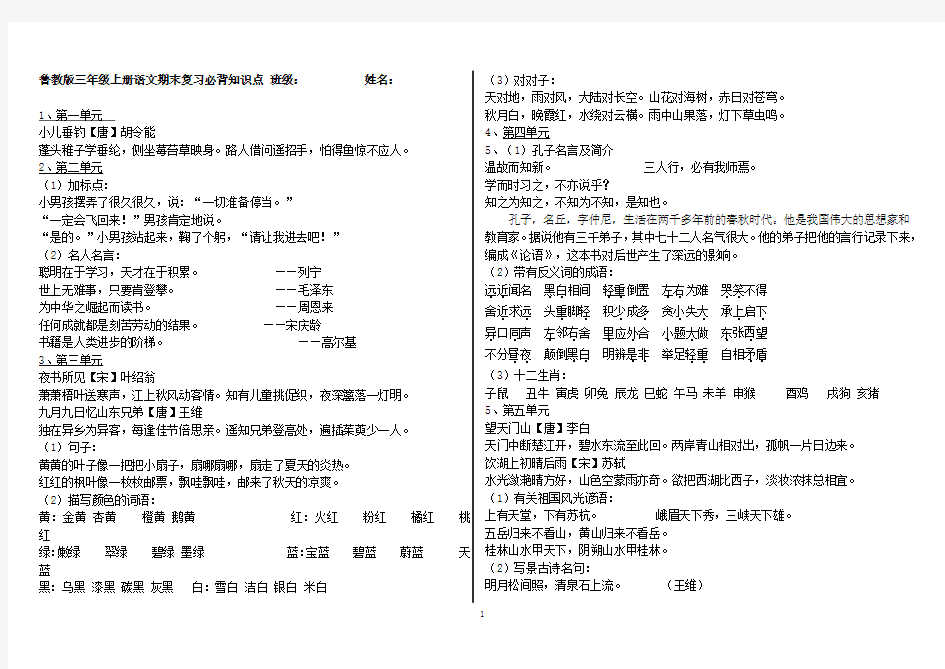 鲁教版三年级上册语文复习资料.doc