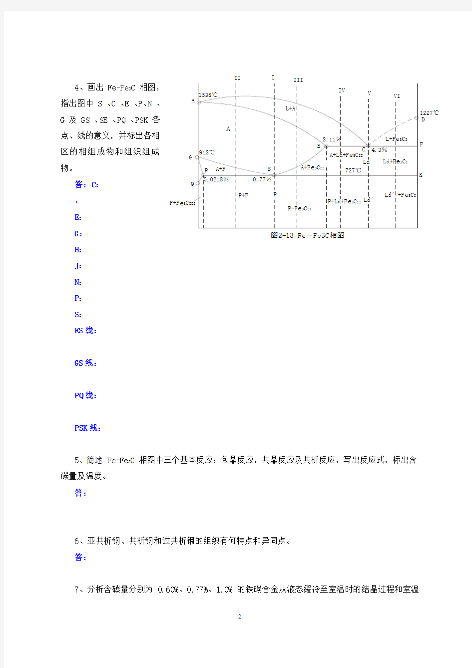 第五章_铁碳相图习题