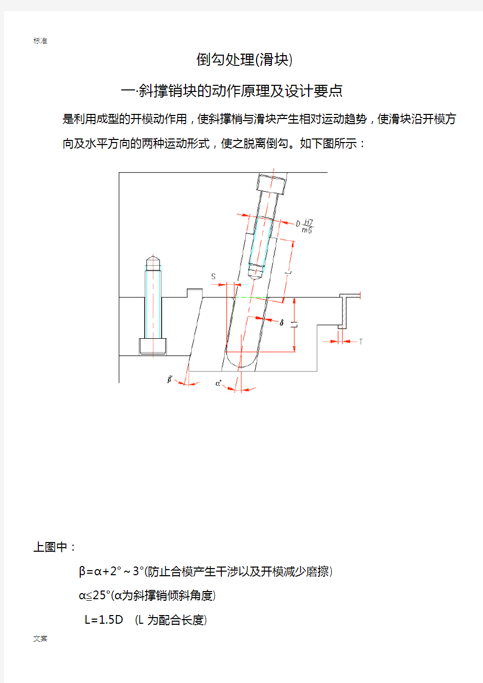 滑块设计要求及注意事项