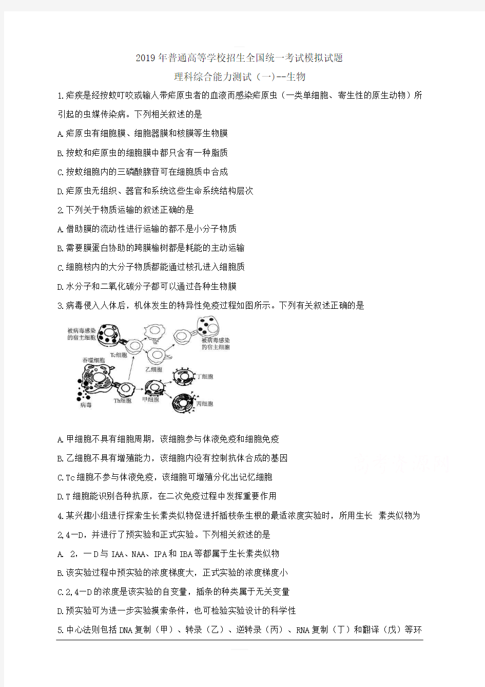 湖南省怀化市2019届高三统一模拟考试理综(一)生物附答案