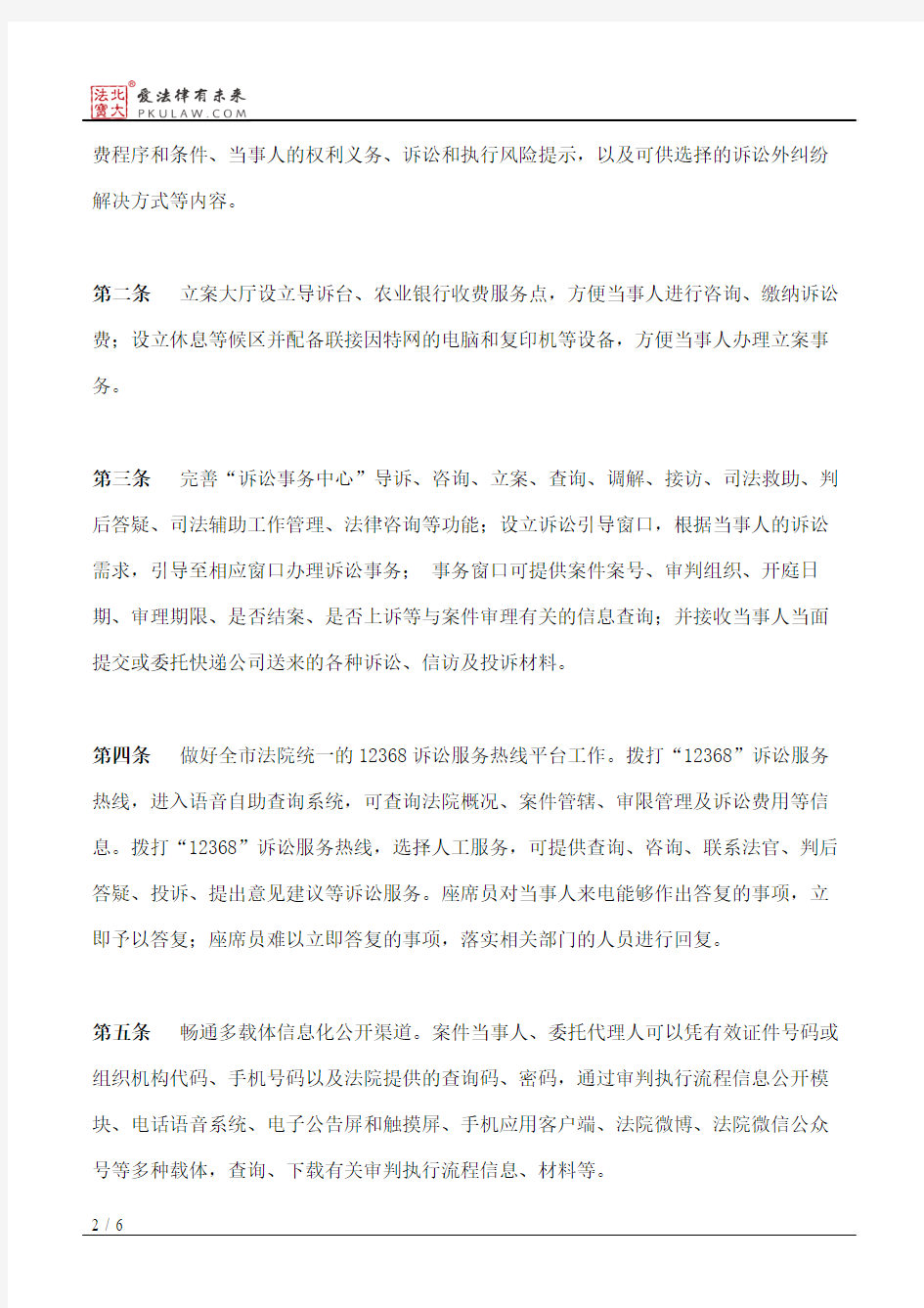 上海市第一中级人民法院司法公开全方位落实一百则(2015年)
