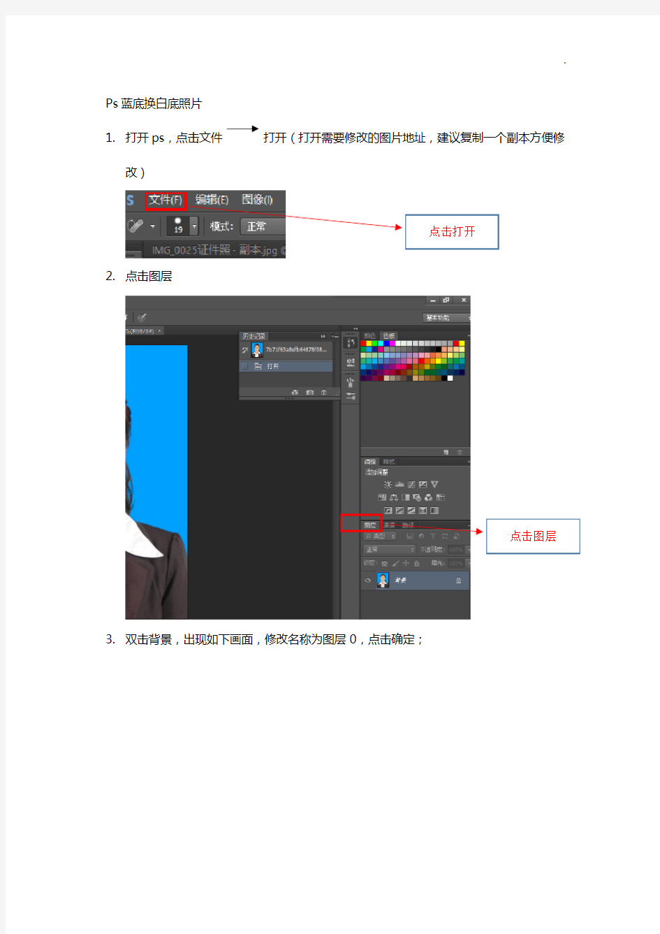 ps证件照蓝底换白底教学教程