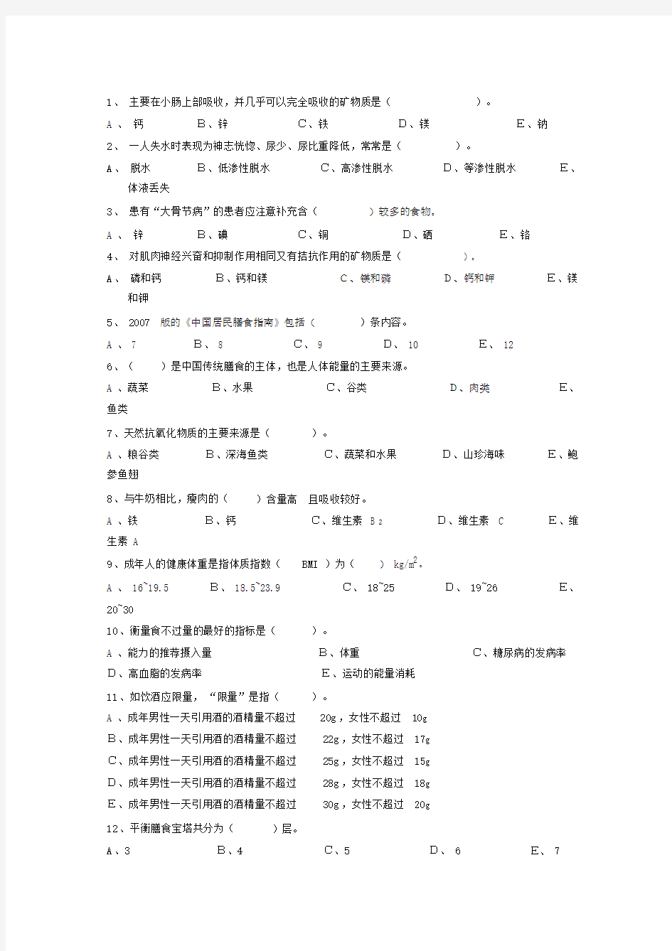 公共营养师基础知识考题试卷模拟试题三.docx