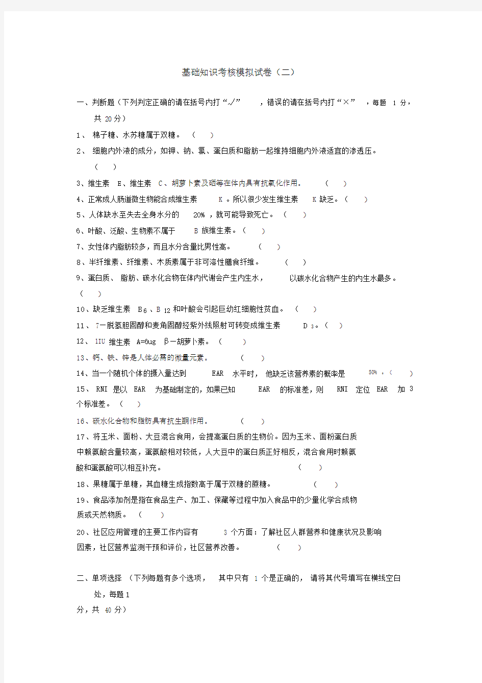 公共营养师基础知识考题试卷模拟试题三.docx