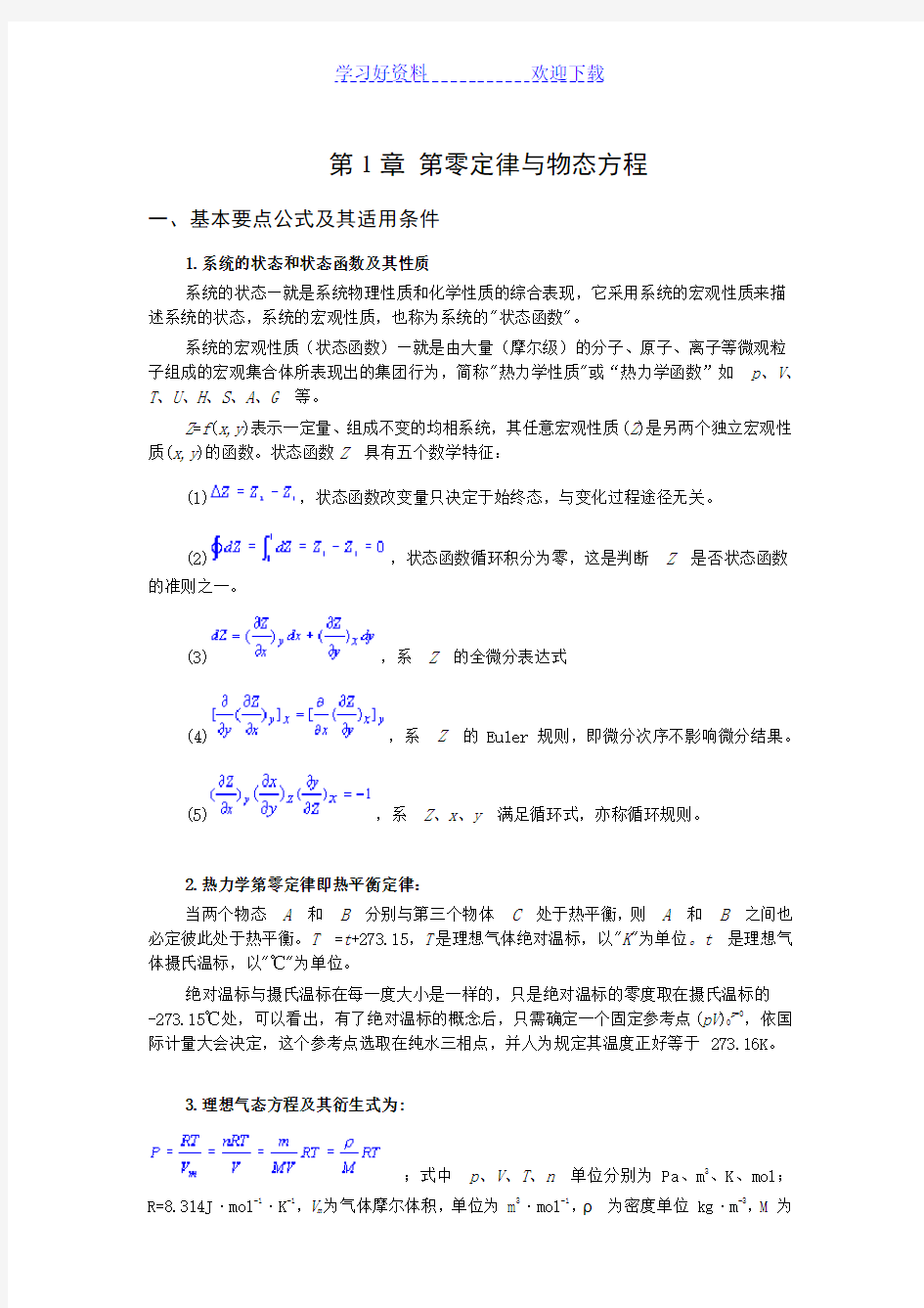 理想气体状态方程式