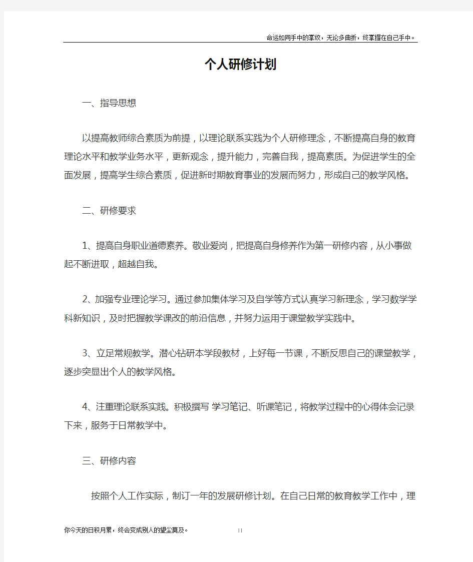 送教下乡个人研修计划