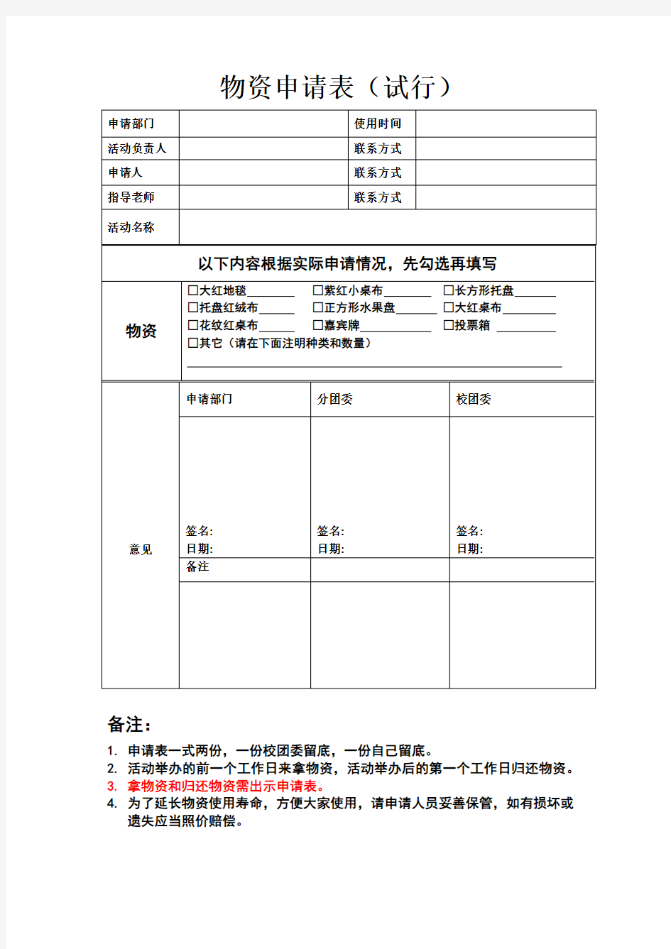 (完整版)物资申请表