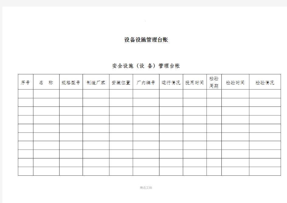 设备设施管理台账