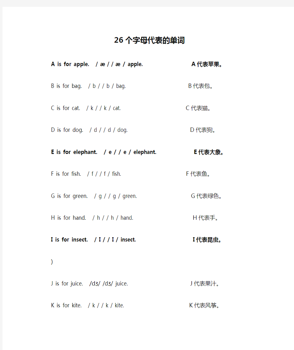 26个字母代表的单词