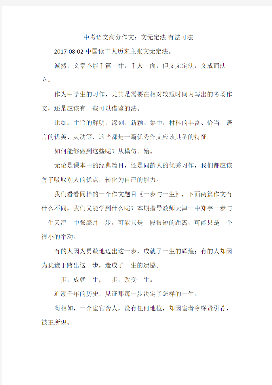 中考语文高分作文：文无定法 有法可法