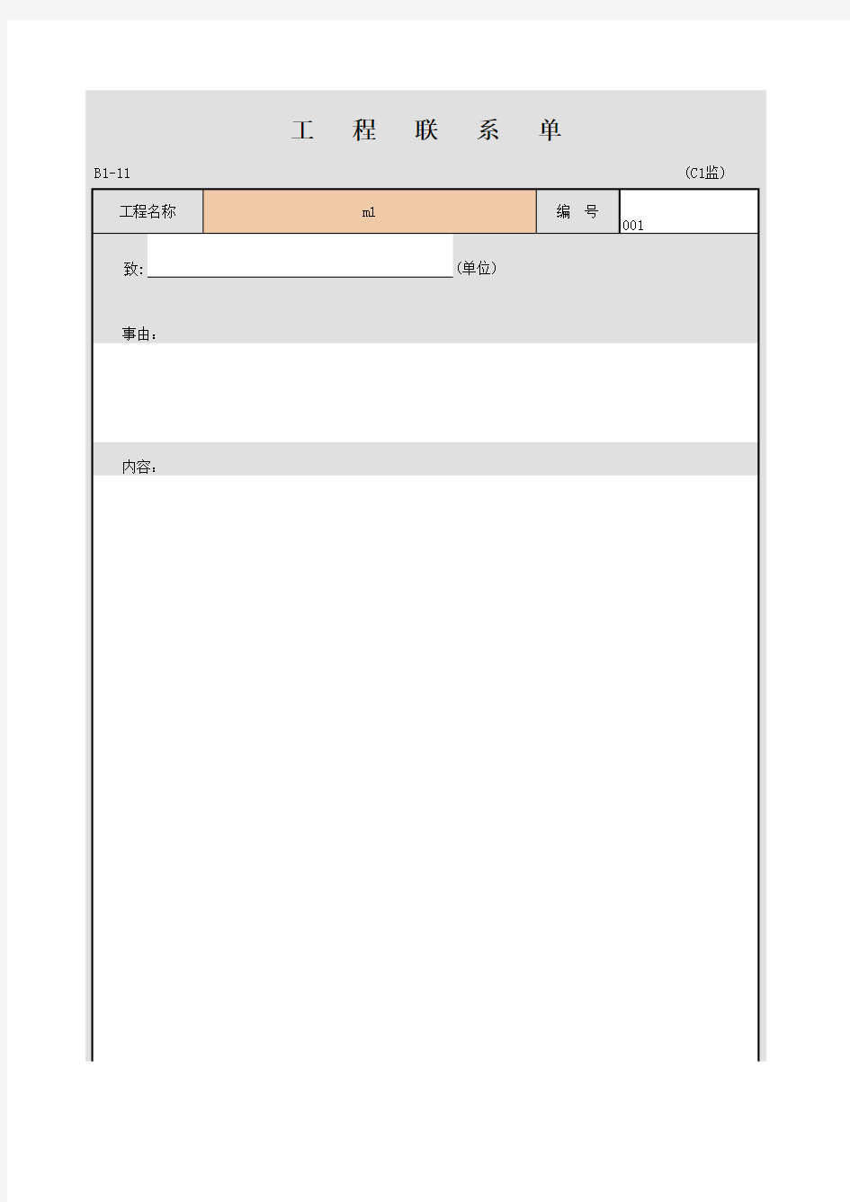 质量监督总站工作联系单模板