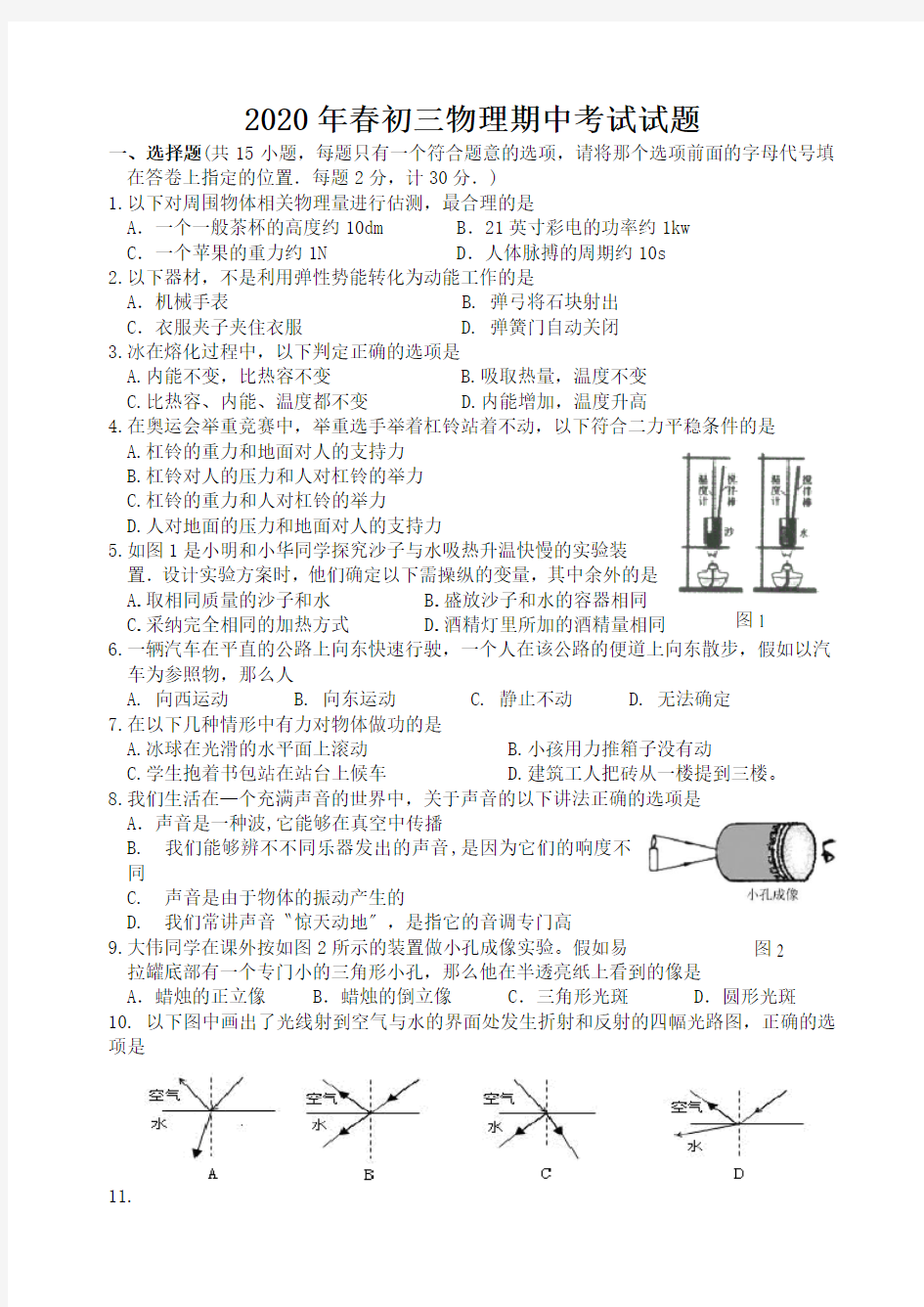 2020年春初三物理期中考试试题