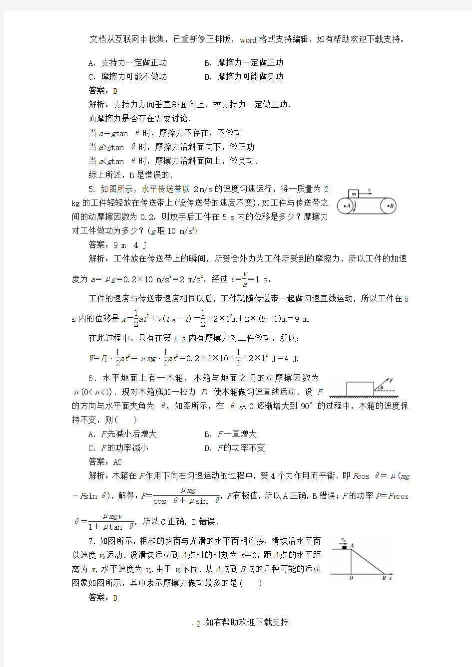 2020高考物理百题精练分项解析5