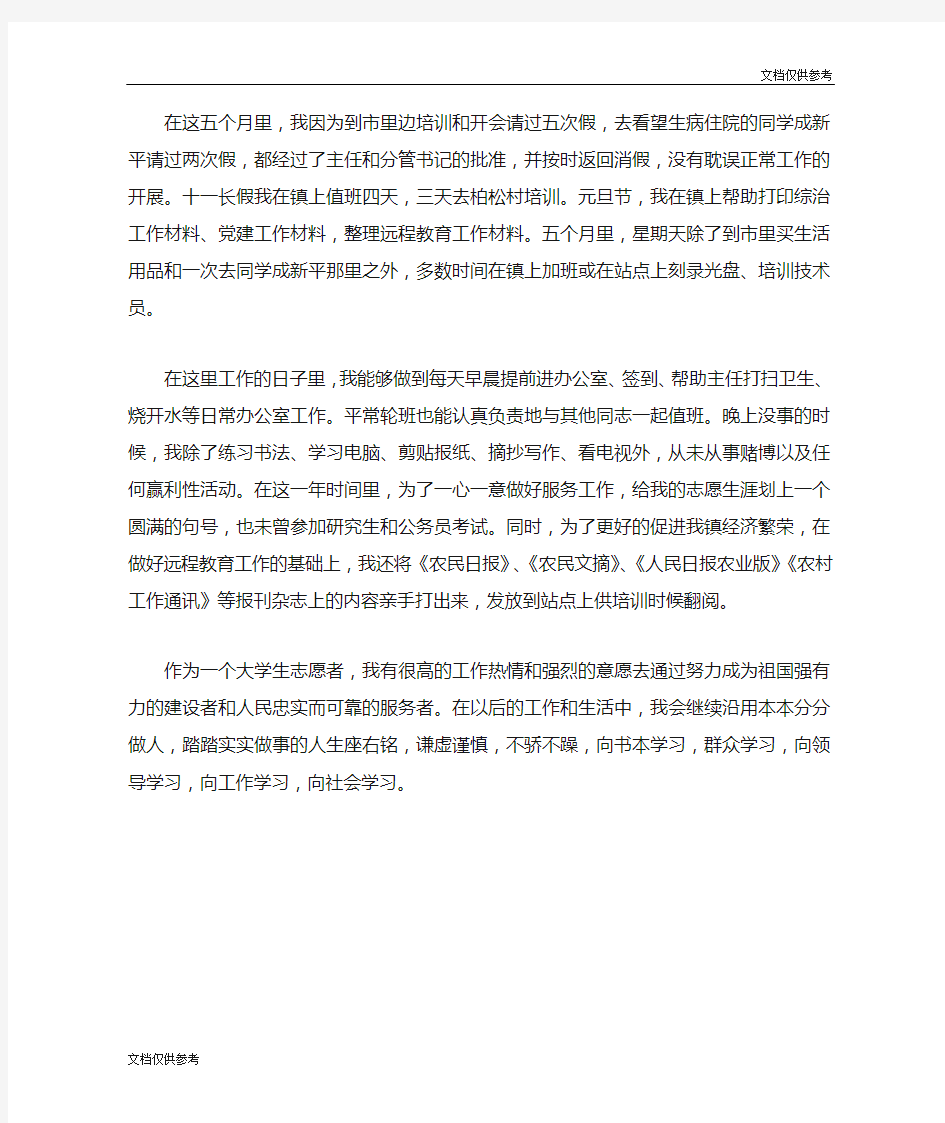 大学生志愿者自我介绍