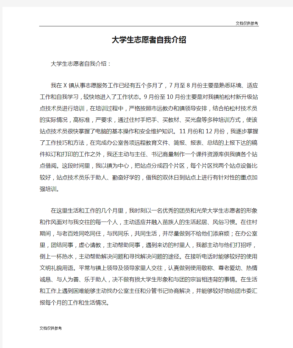 大学生志愿者自我介绍