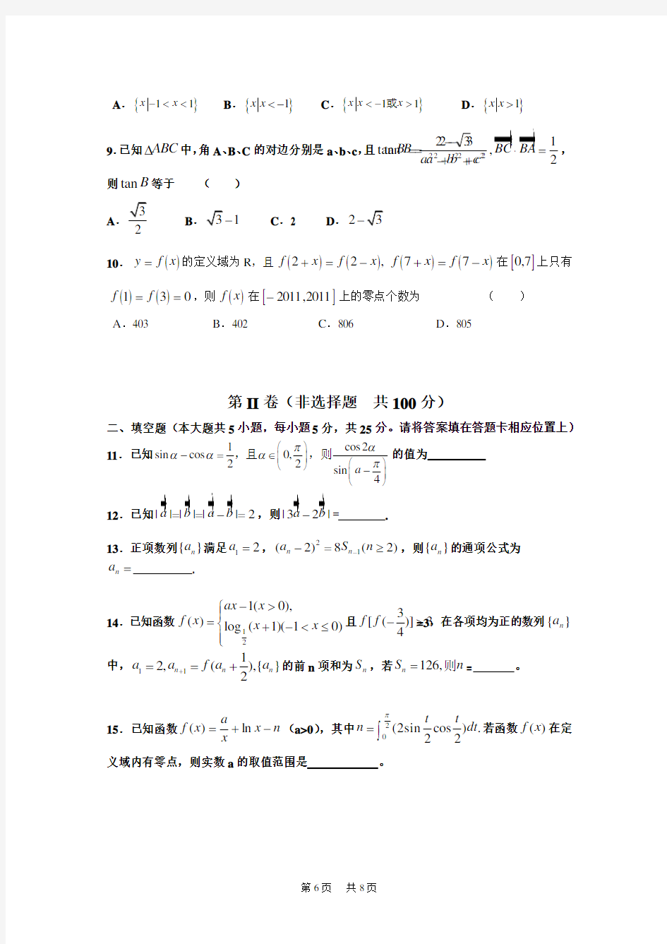 高三月考理科数学试卷