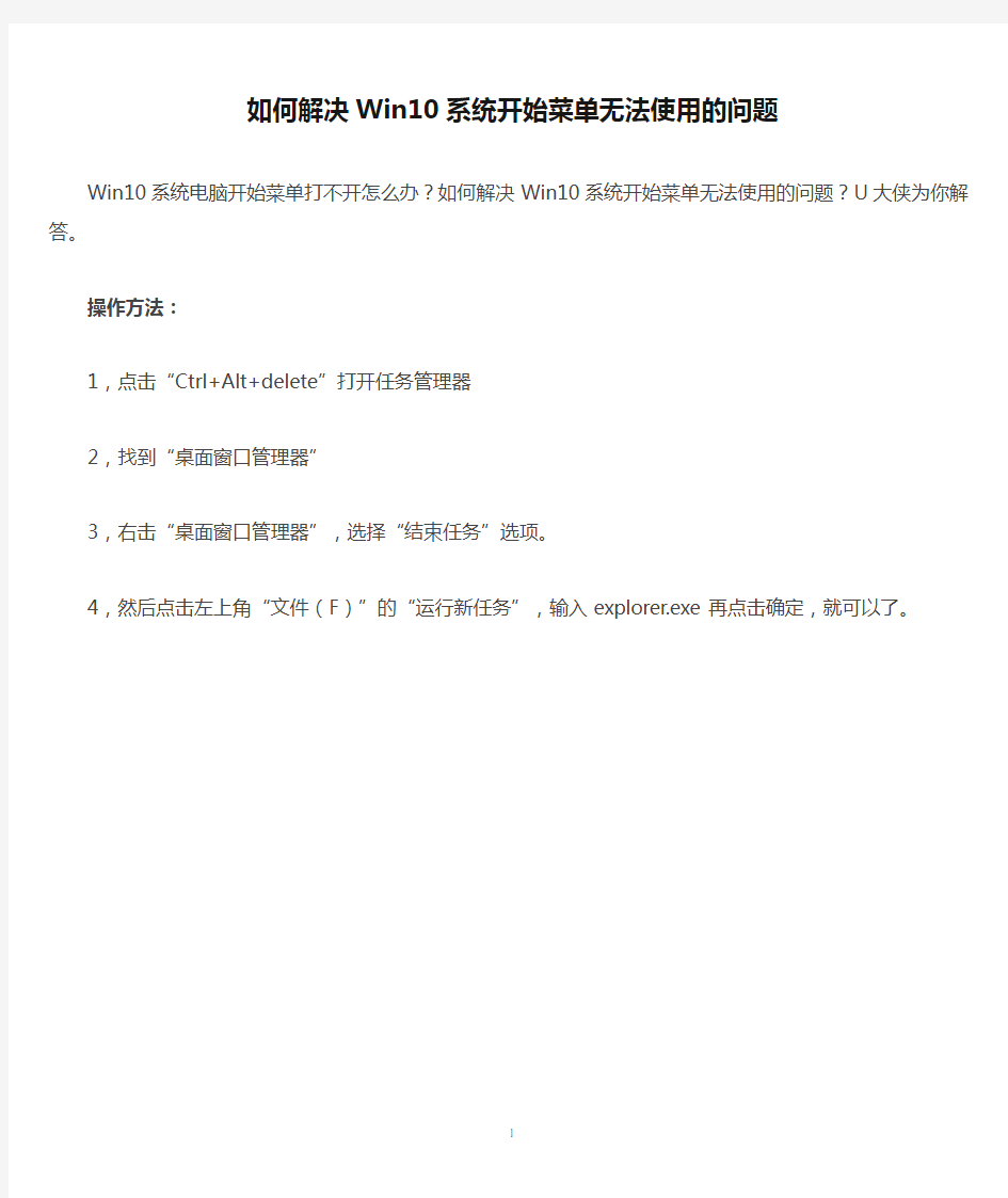 如何解决Win10系统开始菜单无法使用的问题