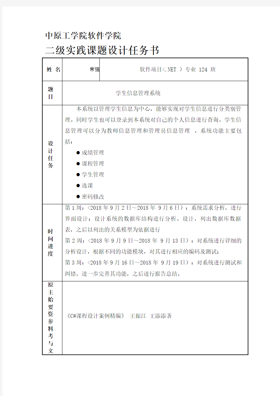 学生信息系统报告