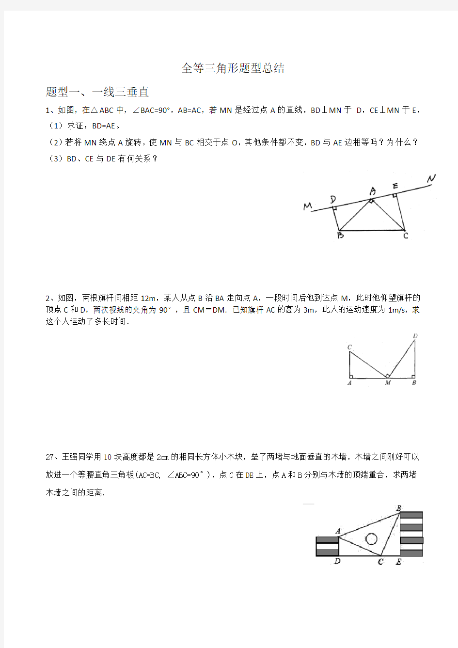 八年级数学上册 《全等三角形常考题型总结》