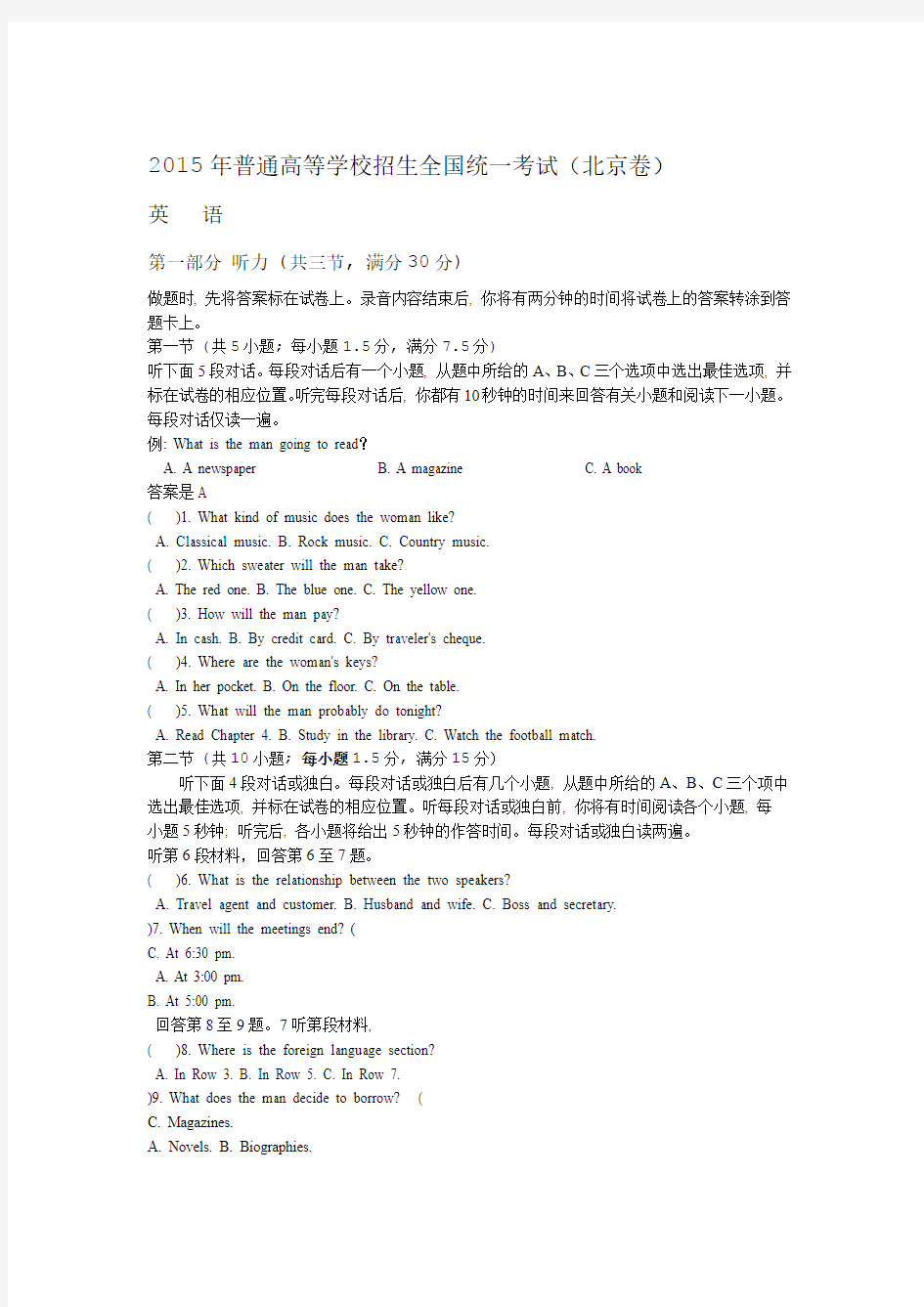 2015年北京高考英语试卷及答案超清版