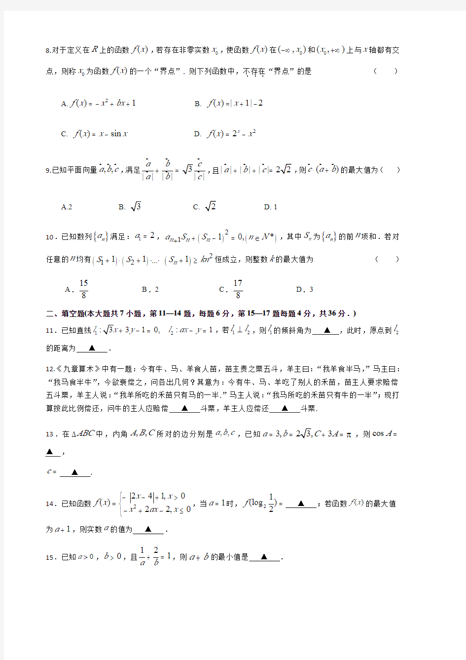 浙江省三校联盟 2019-2020学年高一联考试卷(数学)(无答案)