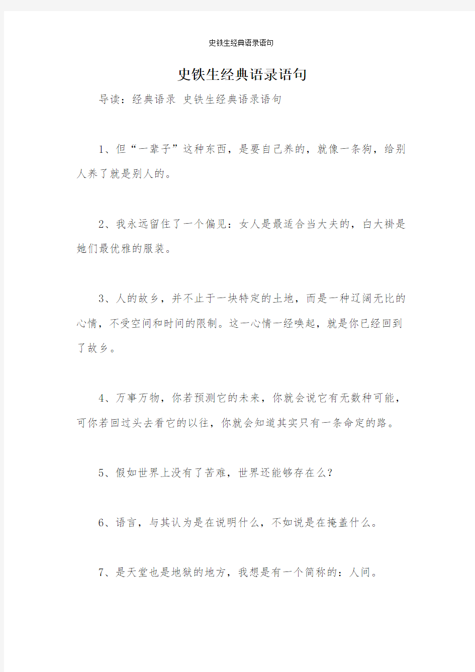 史铁生经典语录语句