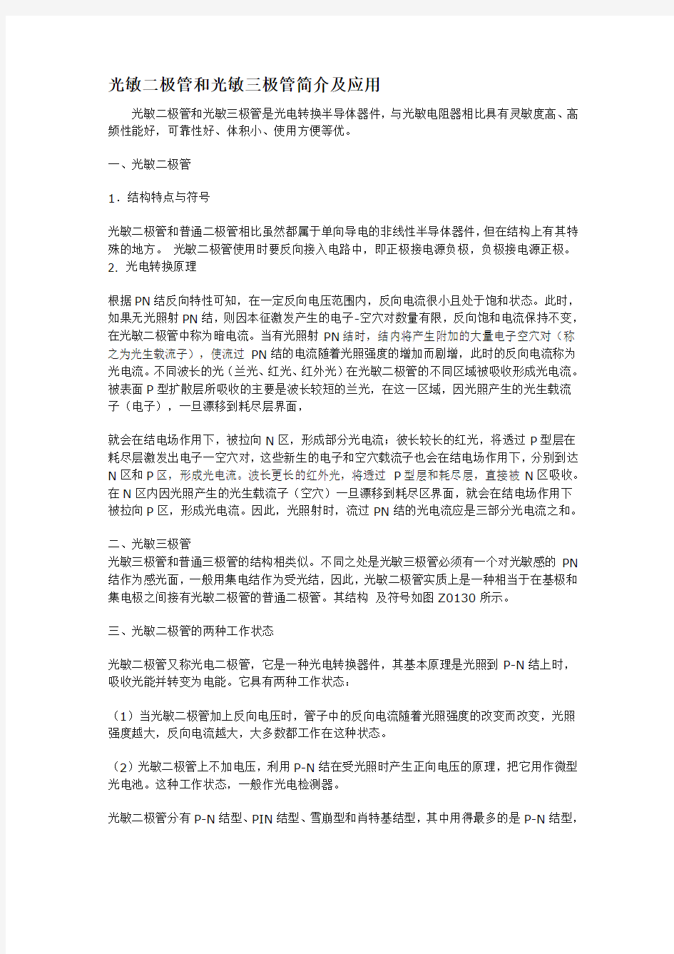 光敏三极管的应用电路