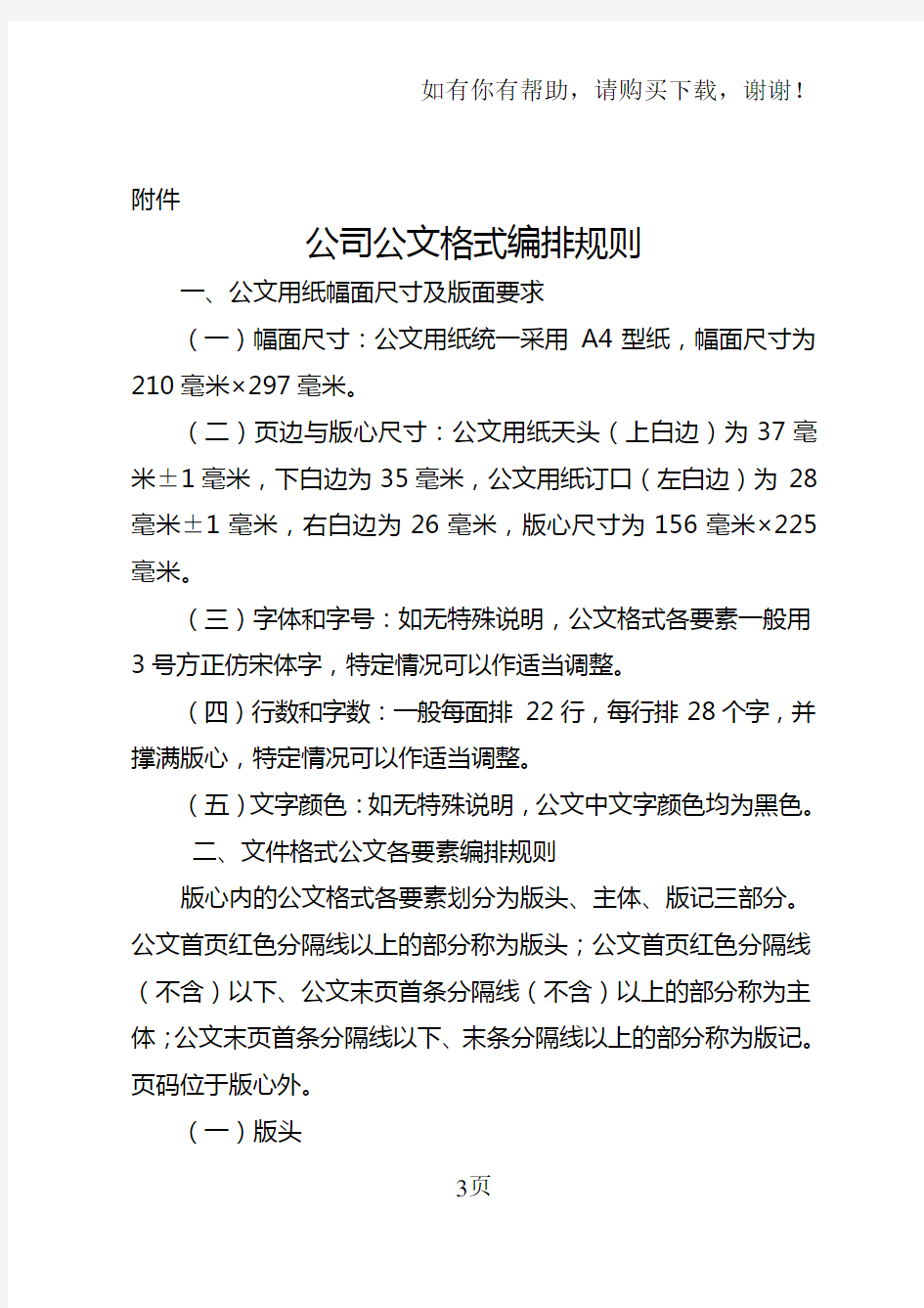 公文格式编排规则