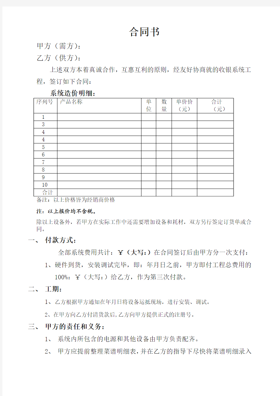 餐饮收银系统简单方案