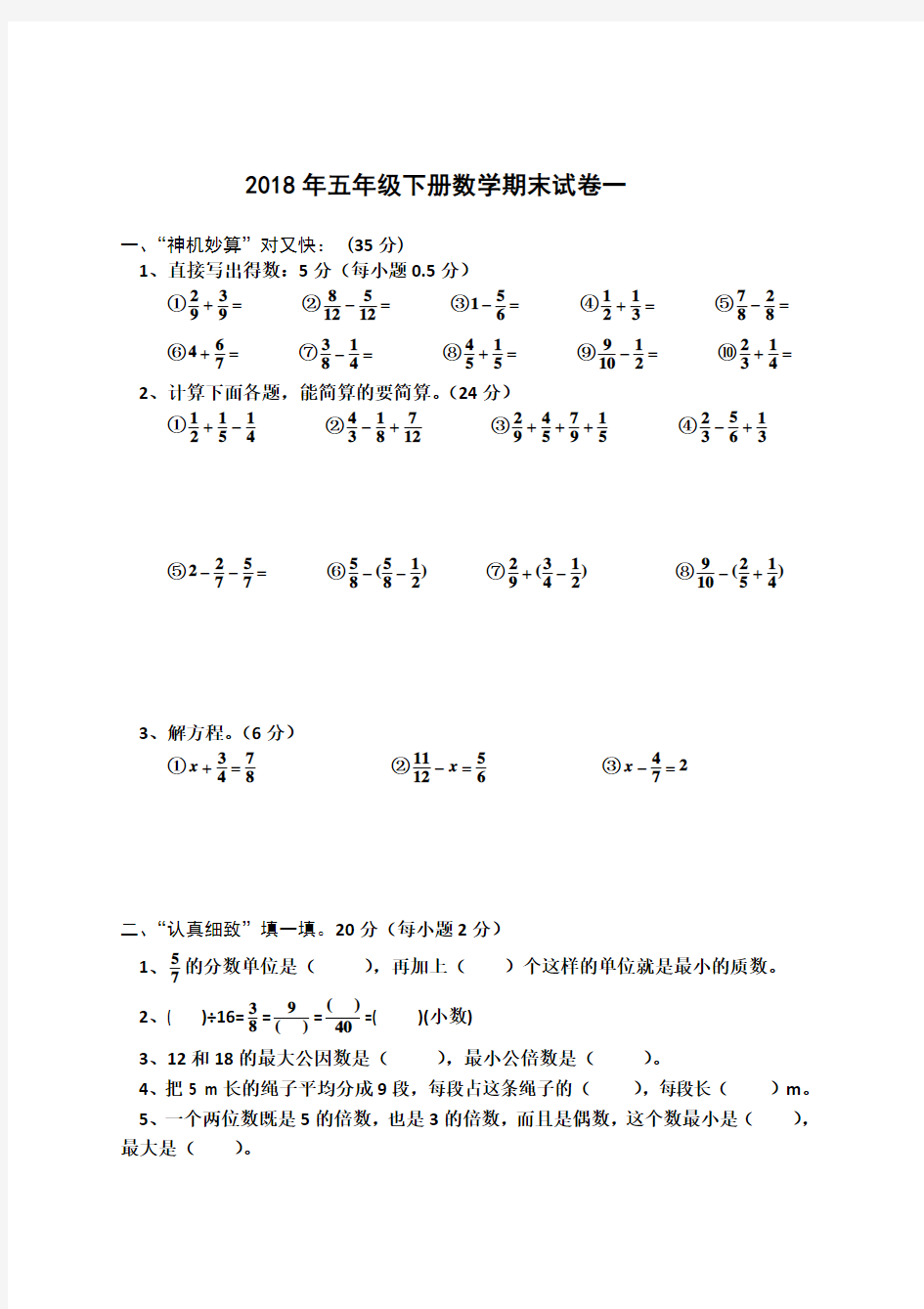 2018年五年级下册数学期末总复习试卷(5份)