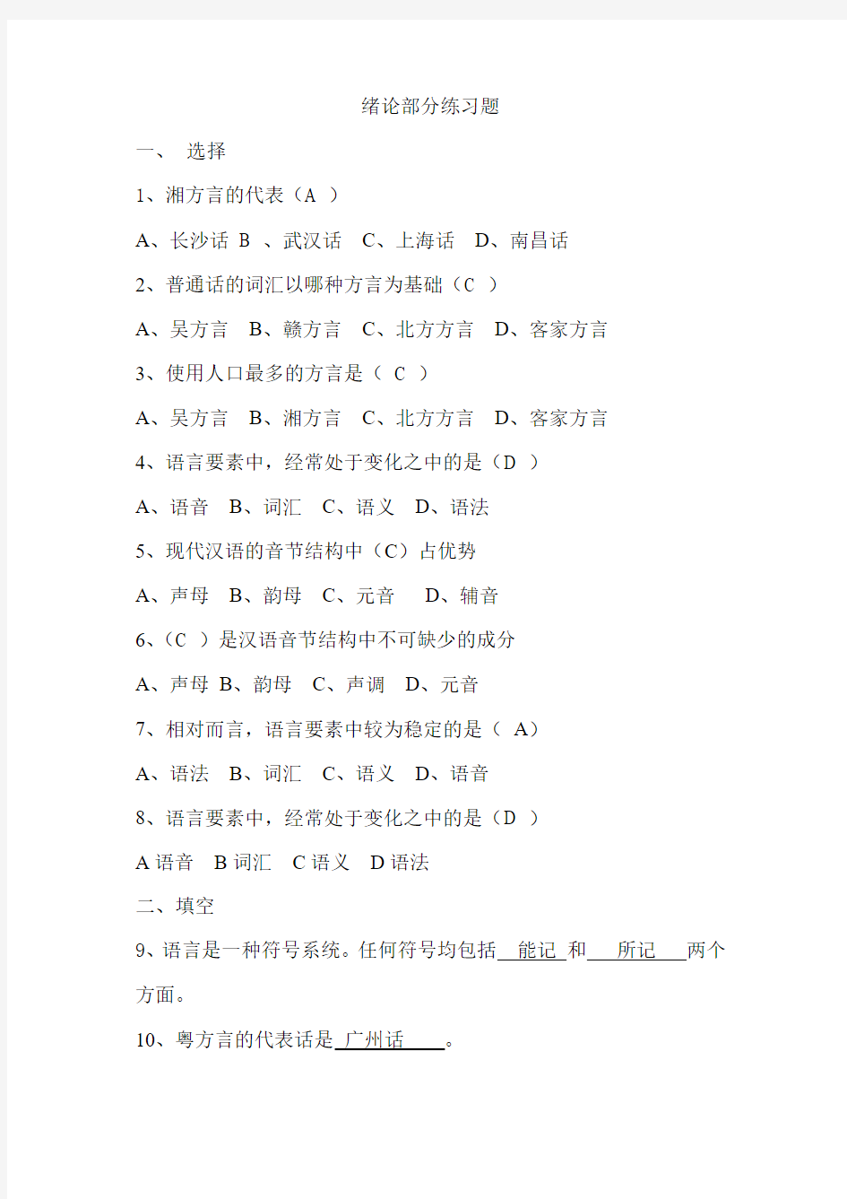 现代汉语练习题(同名18447)