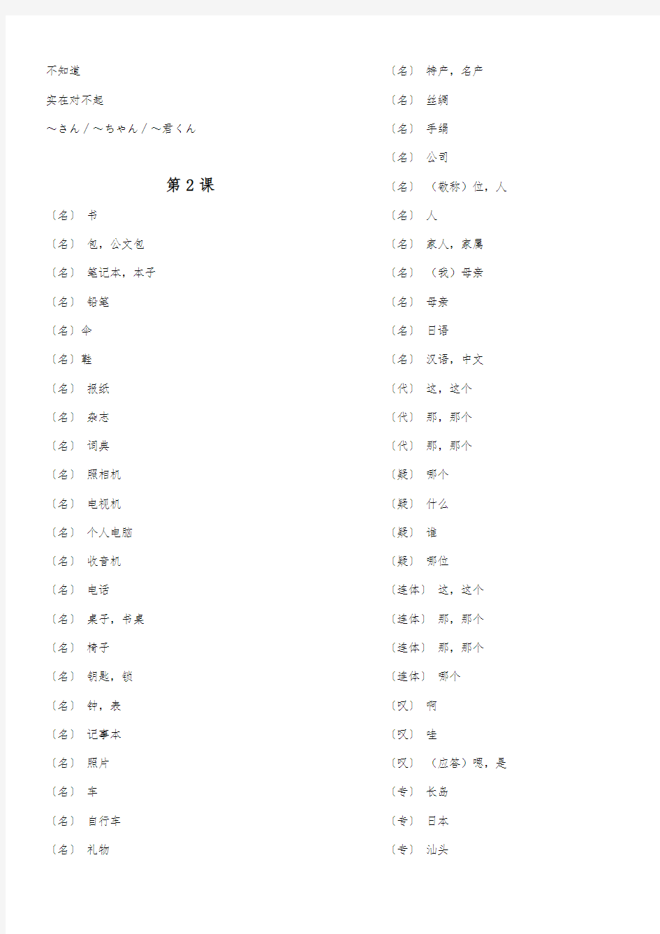 [默写版]新版标准日本语单词表