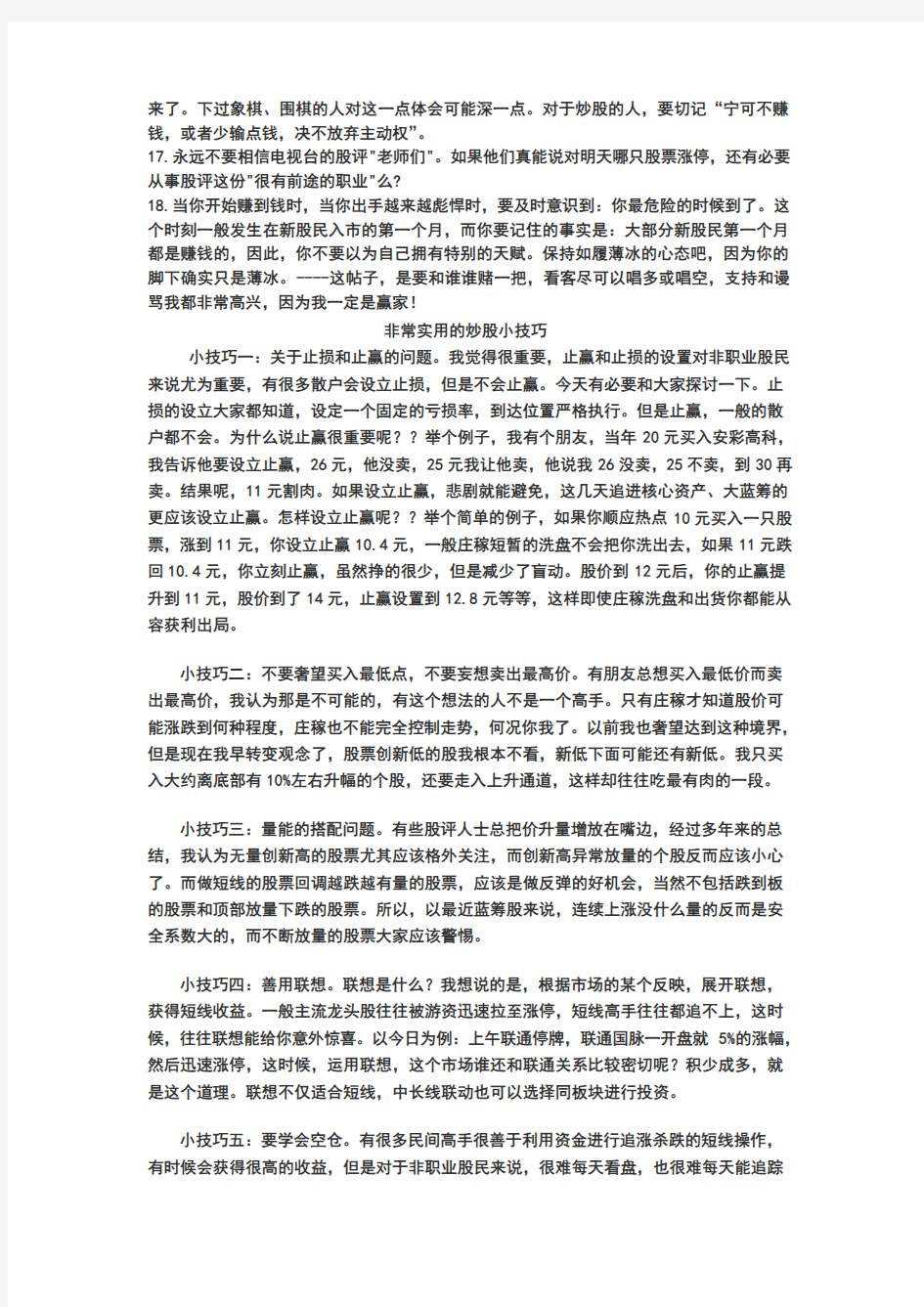 短线高手总结的年翻10倍的铁律我是2005年开始炒股的