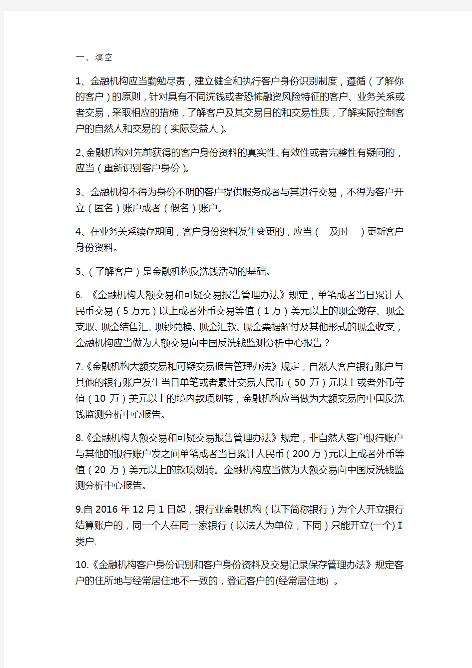 反洗钱试题库学习资料