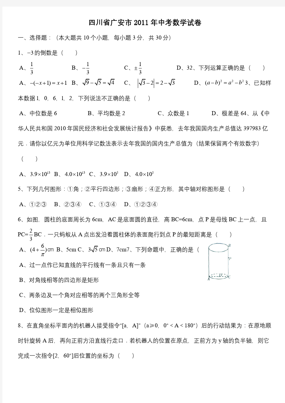 四川广安中考数学试题